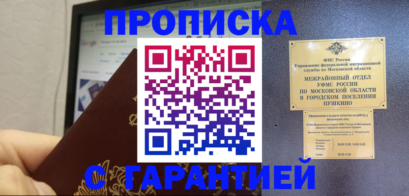 где прописаться в Азове