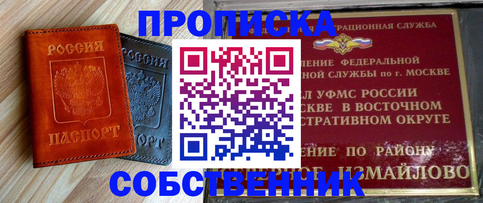 прописка регистрация в Азове