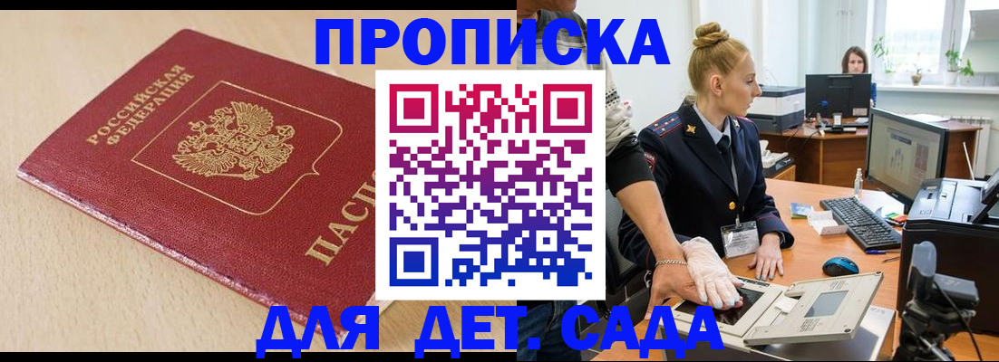 временная регистрация адрес в Азове