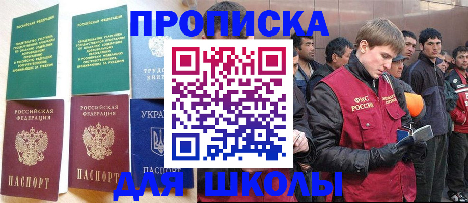 прописка 2025 в Азове