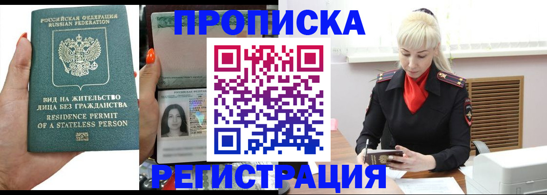 где прописаться в Азове