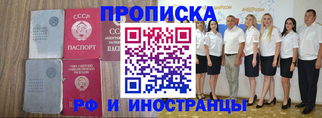 временная регистрация для школы в Азове