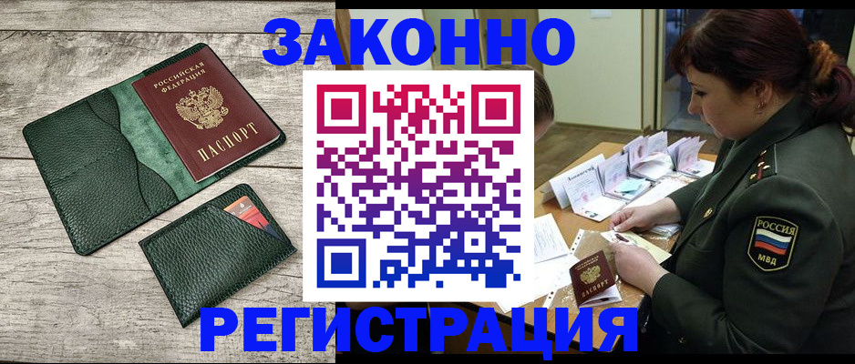 прописка от собственника в Азове